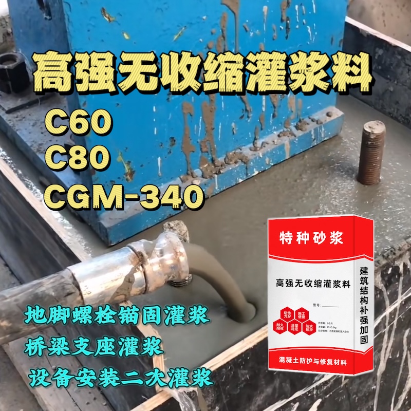 城阳灌浆料施工需要振捣吗？